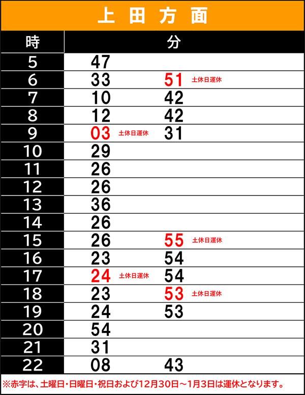 大学前駅 Be8 上田電鉄株式会社