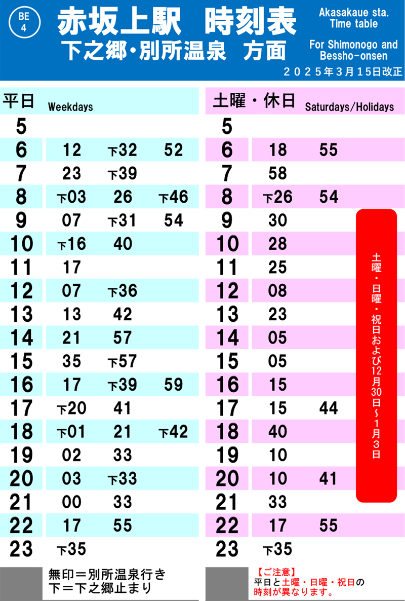 下之郷・別所温泉方面