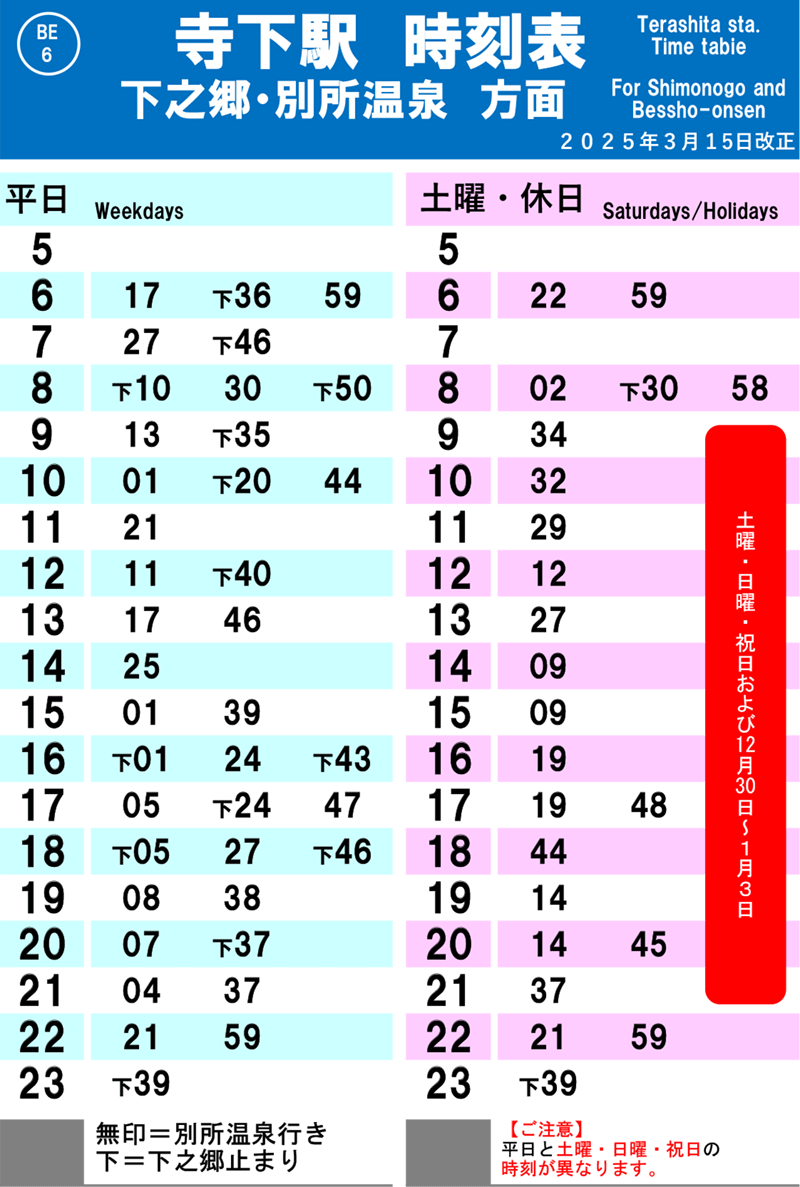 下之郷・別所温泉方面