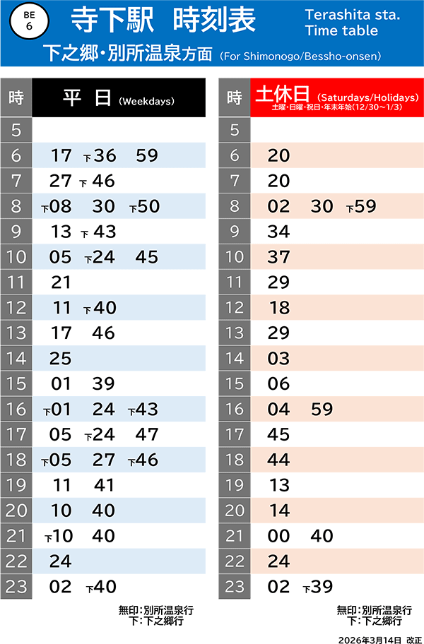 下之郷・別所温泉方面