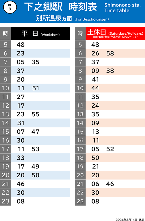 下之郷・別所温泉方面