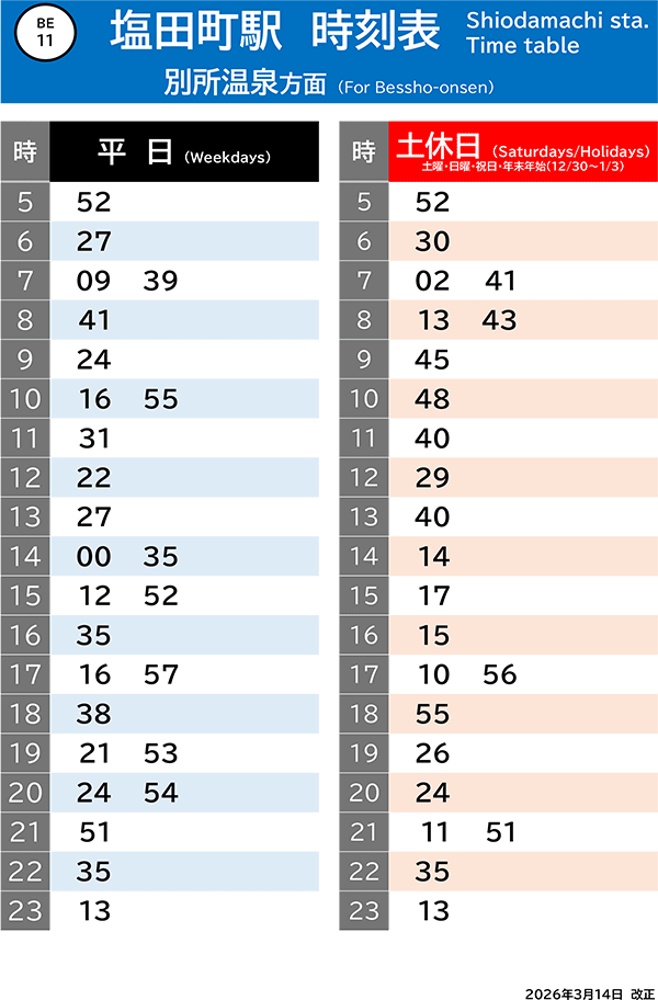下之郷・別所温泉方面