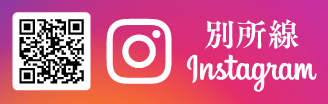 別所線Instagram