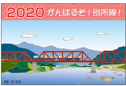 2並び『子年 猫の日 記念乗車券』 | 上田電鉄株式会社