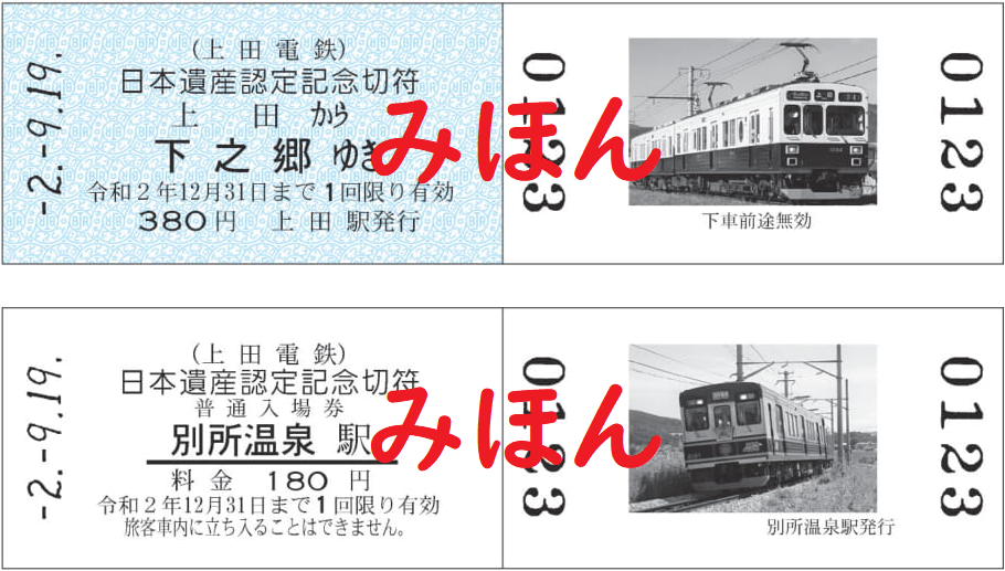 時刻 表 上田 なの 鉄道 し