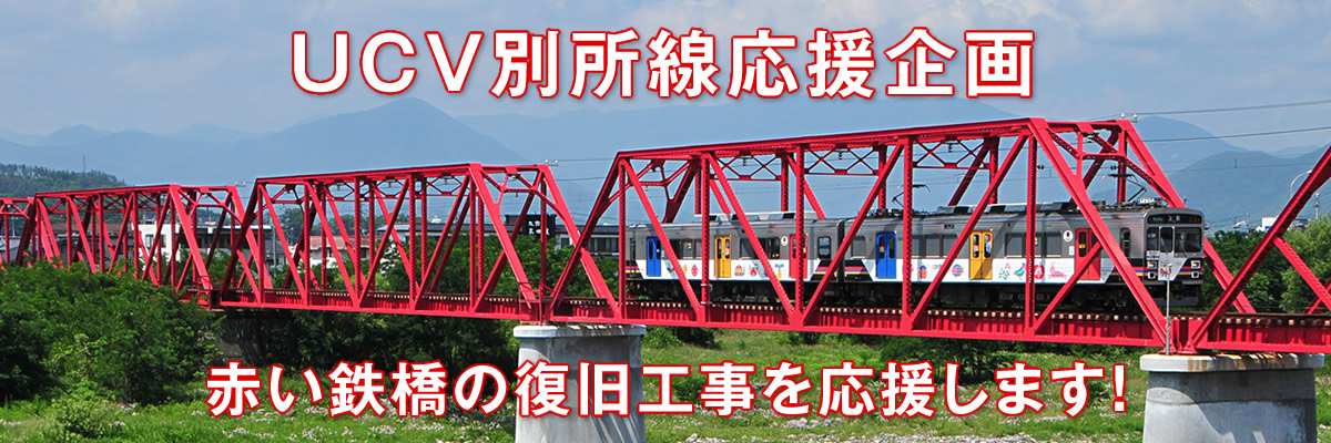 【完売品】千曲川橋梁復旧 別所線全線開通記念 橋梁リベット 完売品】千曲川橋梁復旧 別所線全線開通記念 橋梁リベット