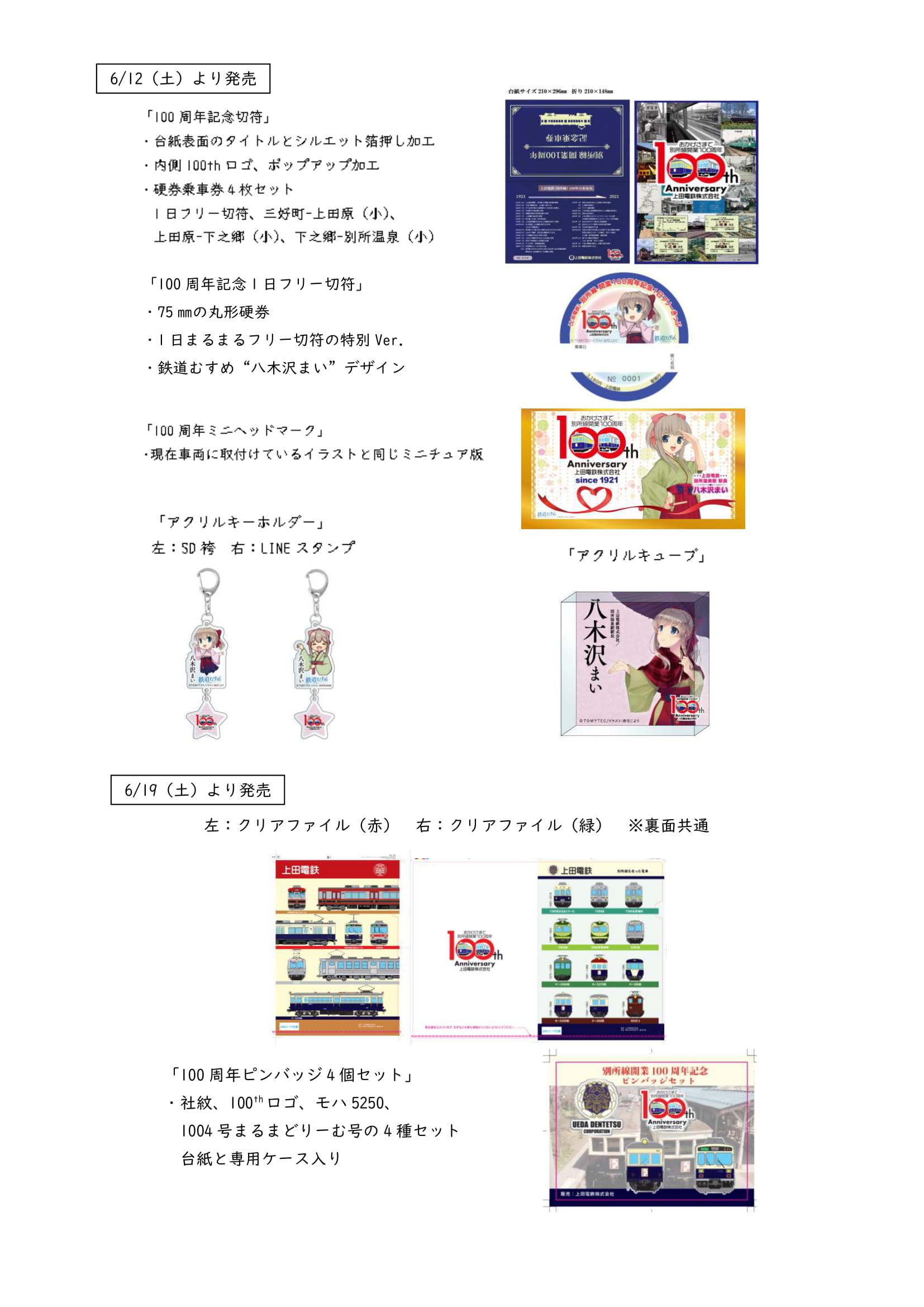 宮福線キップ売場案内アクリル製看板、他記念入場券 宮福線キップ売場案内アクリル製看板、他記念入場券