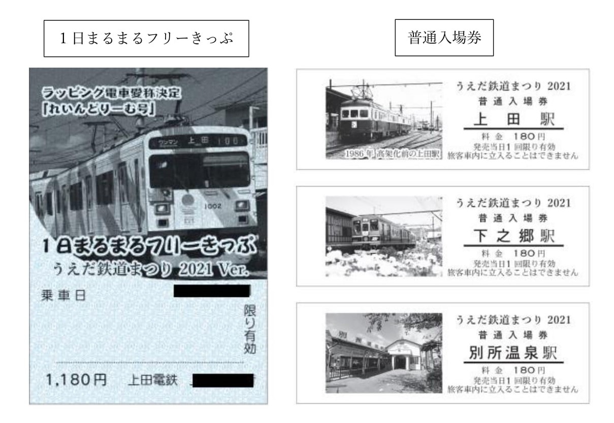 11 6 土 うえだ鉄道まつり21 イベント開催のお知らせ 上田電鉄株式会社