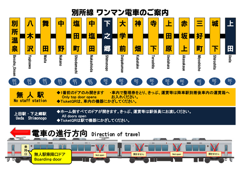 ワンマン電車のご案内