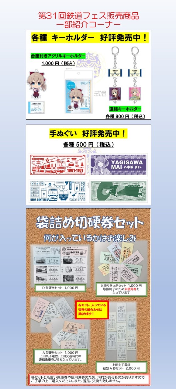 第31回「鉄道フェスティバル」出店について - 上田電鉄株式会社