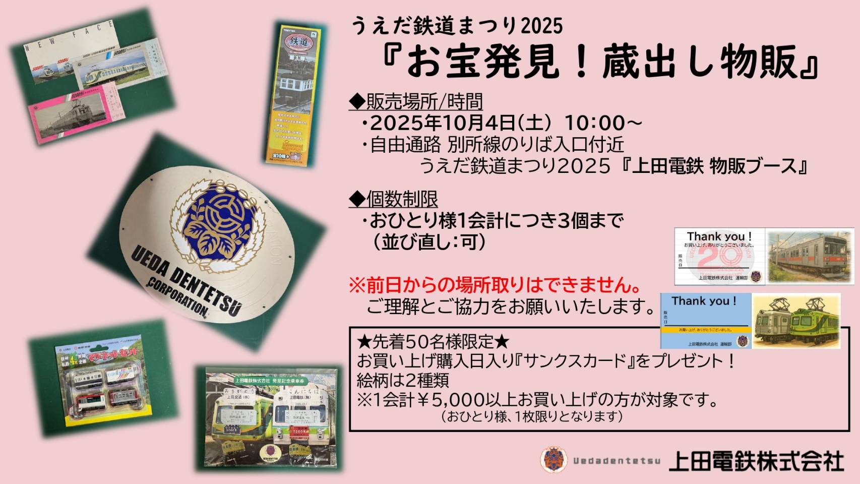 うえだ鉄道まつり2025 販売品について - 上田電鉄株式会社