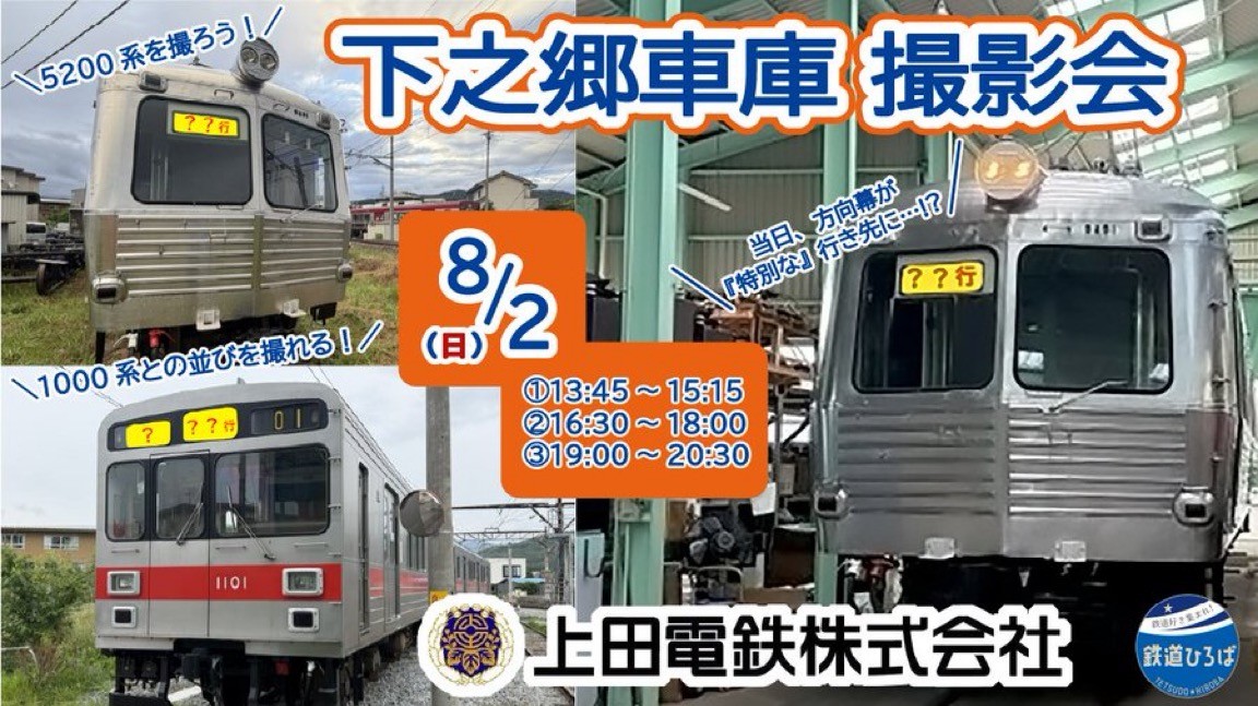 お知らせ - 上田電鉄株式会社