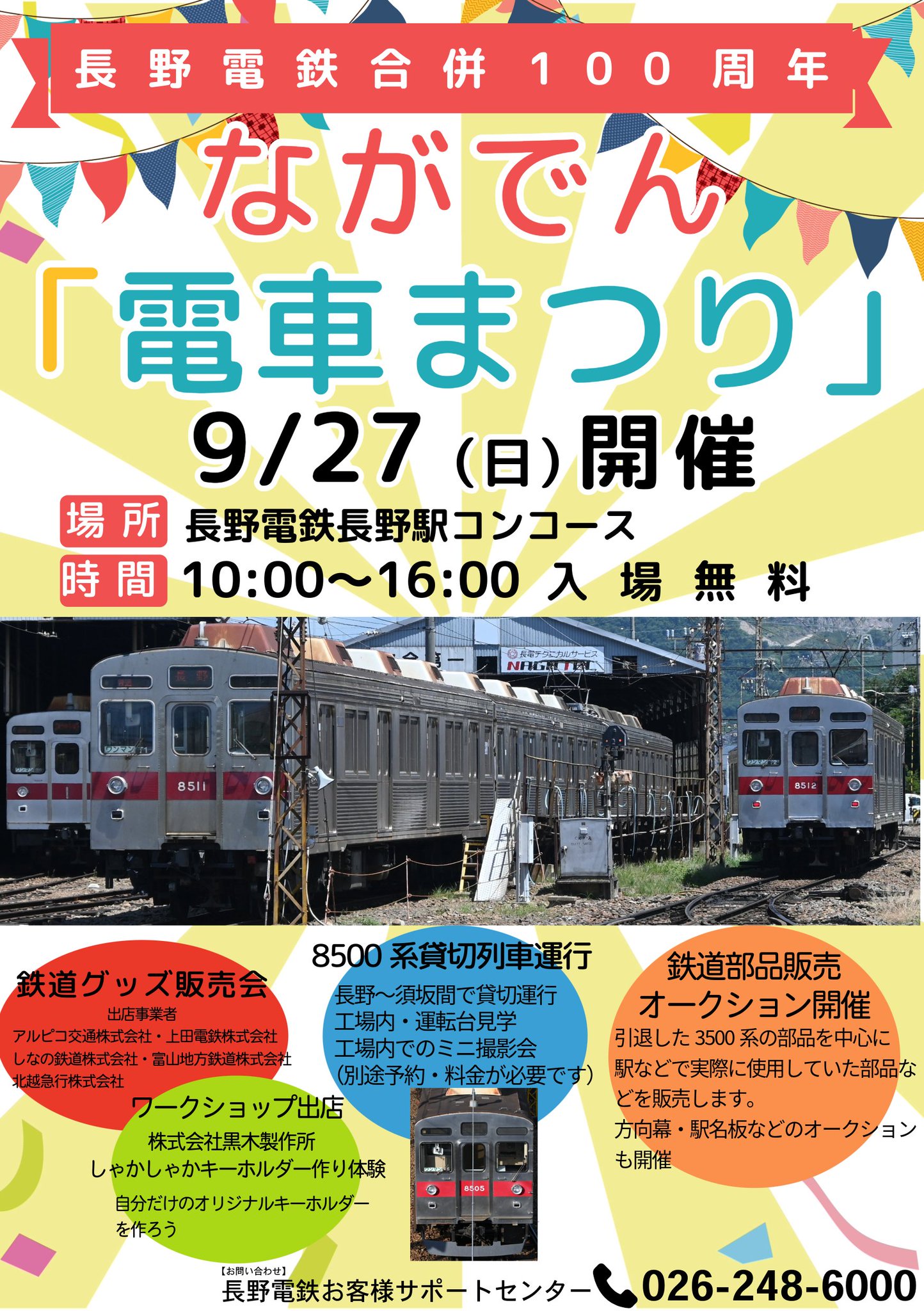 ◇イベント出展 ながでん電車まつり2026 - 上田電鉄株式会社